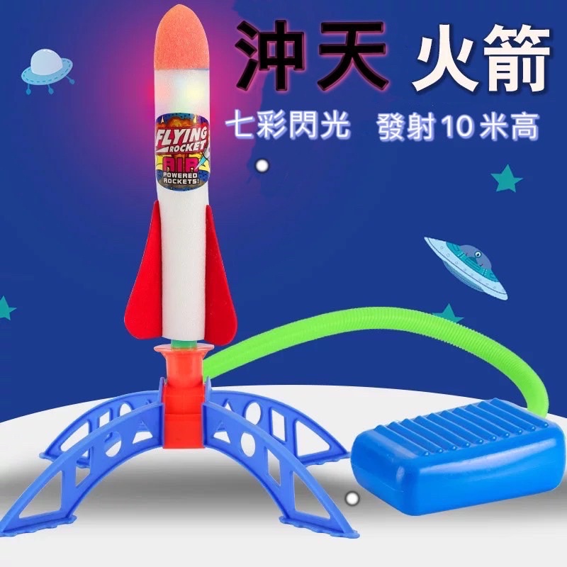 新款特惠 腳踩衝天火箭 發射玩具 露營玩具 野餐玩具