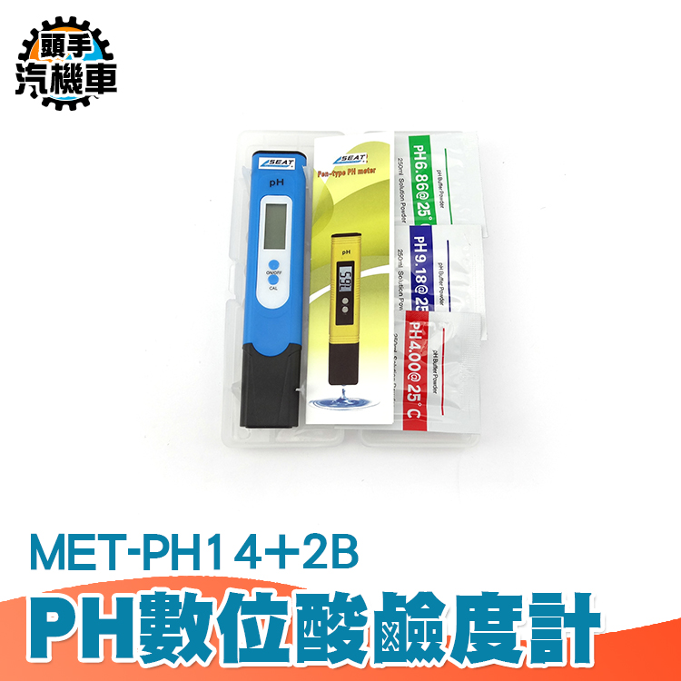 《頭手汽機車》水質檢測儀器 魚塭酸鹼 PH筆 液體檢測 廚房專用 酸鹼值 MET-PH14+2B 數位酸鹼度計 方便攜帶