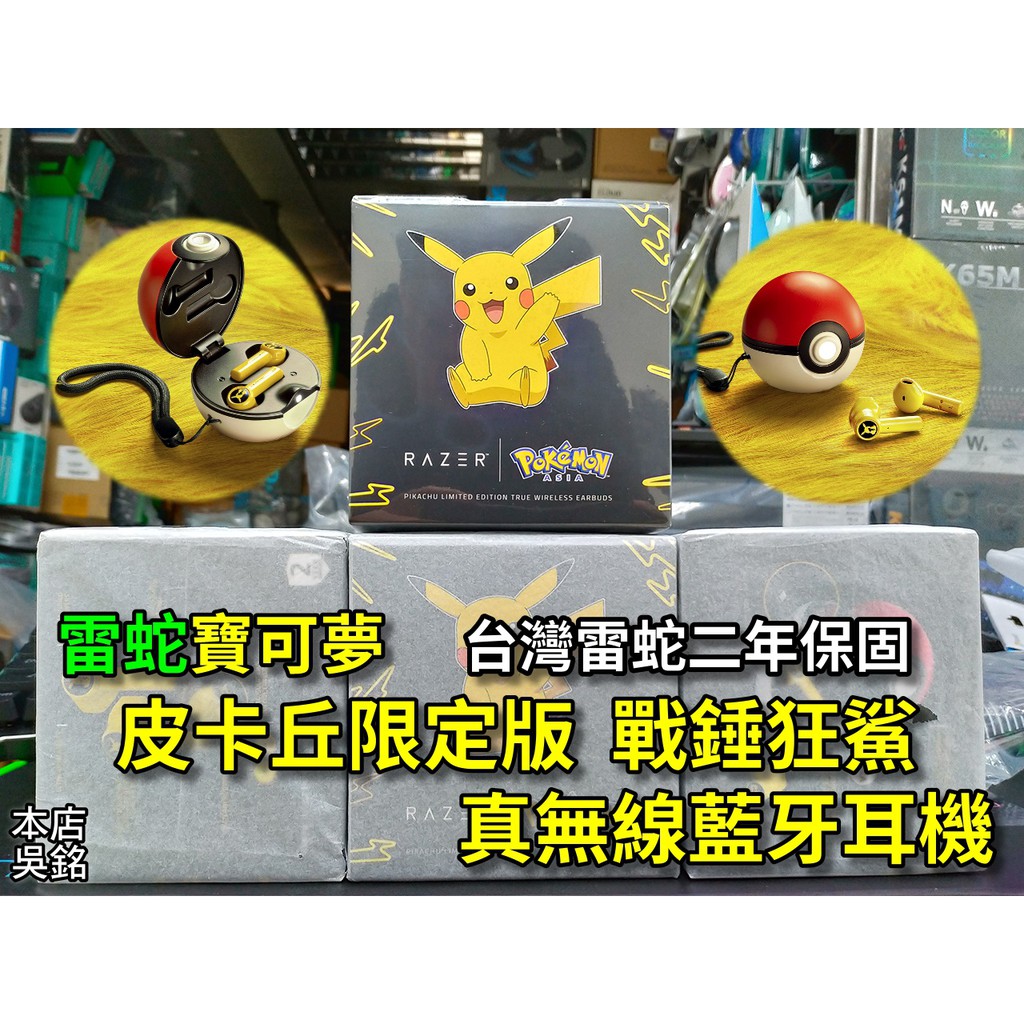 Razer雷蛇皮卡丘無線耳機 優惠推薦 21年3月 蝦皮購物台灣