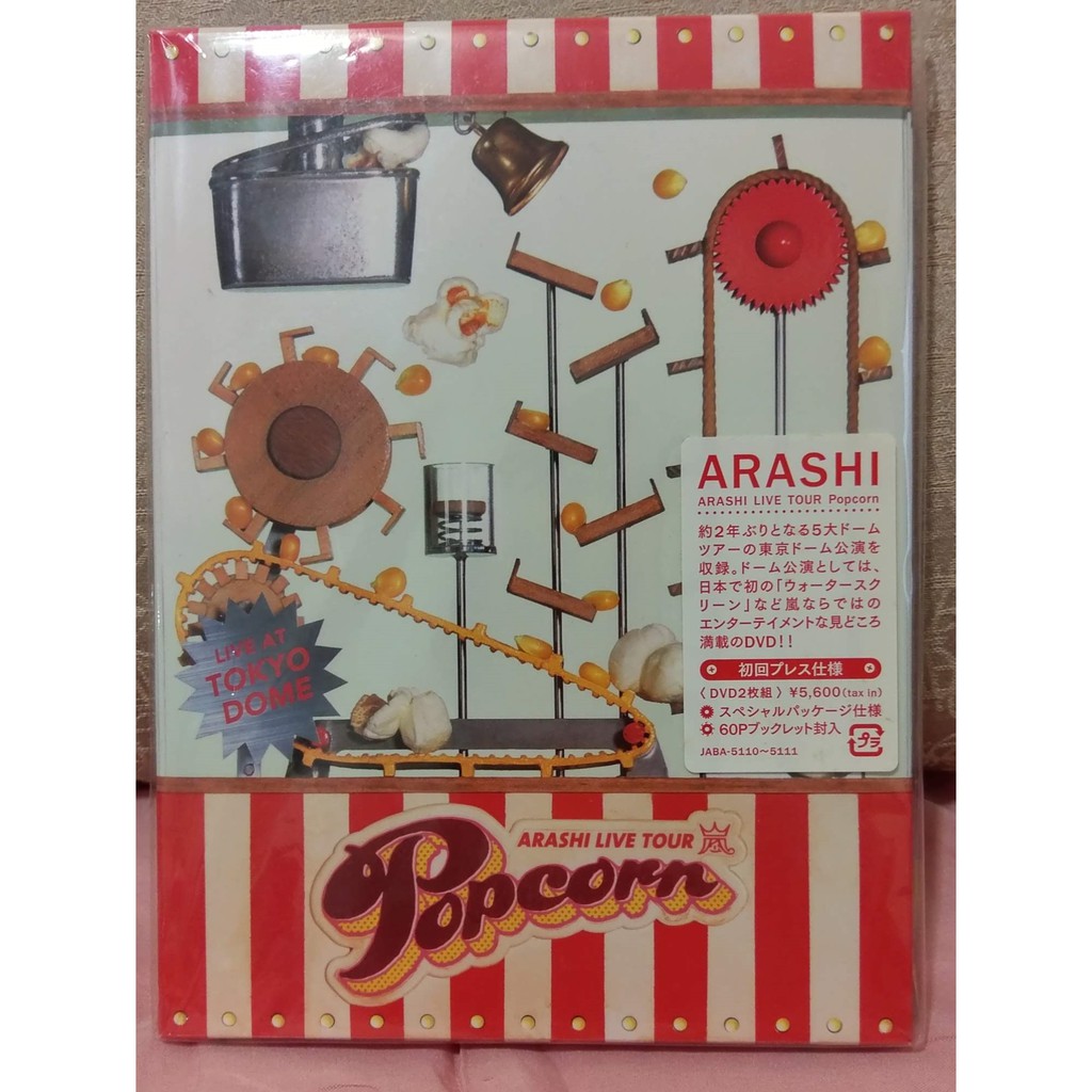 嵐ARASHI LIVE TOUR Pop corn☆初回プレス仕様DVD☆ - DVD/ブルーレイ