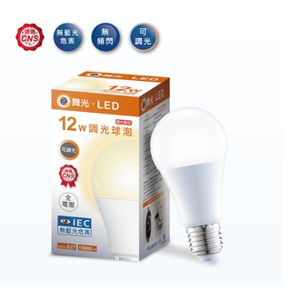 舞光 LED 特殊球泡 LED 12W 調光燈泡 LED燈泡