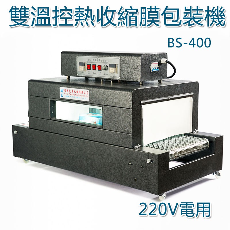 5Cgo18788524859 可視天窗熱收縮包裝機BS-4020收縮膜包裝機220V【含稅代購】18788524859