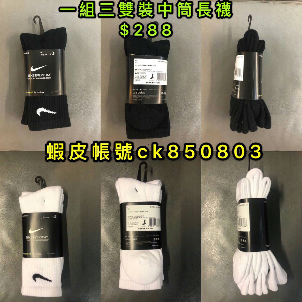 NIKE EVERYDAY 一組三雙 厚底 長襪 毛巾底 SX7664010 型號 SX7664100 SX7664