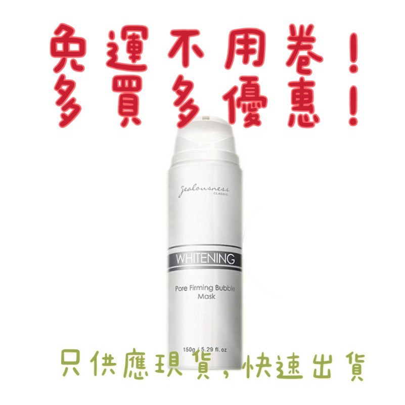 當天出貨 免運不用卷 婕洛妮絲灰熊厲害瞬白泡泡面膜150g Jealousness 蝦皮購物
