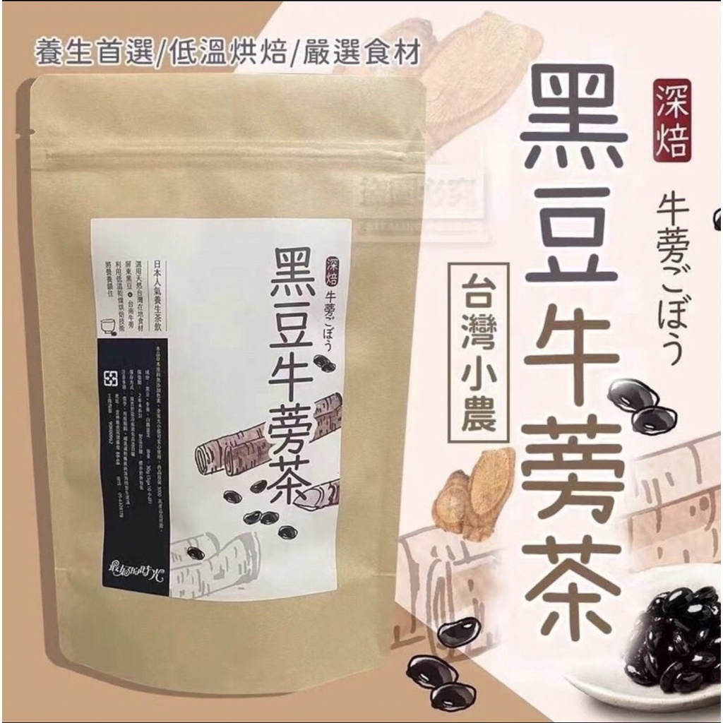 台灣小農黑豆牛蒡茶 日本人養生茶飲 (3公克x10小包) (多件優惠)
