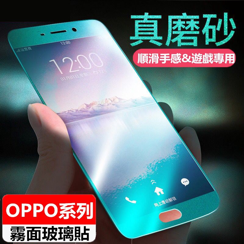 OPPO霧面滿版玻璃貼 玻璃保護貼適用A55 A5 R15 R17 Pro A54 A74 A53 A73 A72 A9