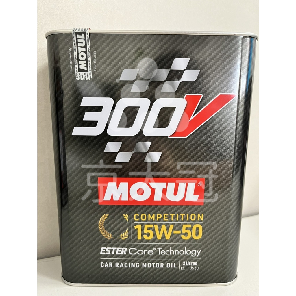 《京大冠》公司貨 MOTUL 魔特 300V系列 Competition 15W50 2L 黑鐵罐 凡贈精美小禮