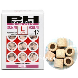 【AC草影】 Power House 陶瓷環 微酸 L號（1L）【一盒】物理過濾 魚缸培菌 陶瓷珠 過濾球