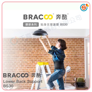 ★千喜醫療★美國Amazon熱銷品Bracoo奔酷 貼身支撐護腰 BS30