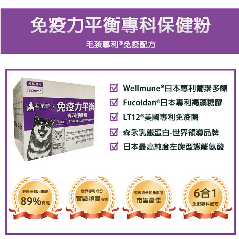 毛孩時代 犬貓適用 貓狗免疫力保健 30包 盒 適用免疫力低抵抗力差 日本葡聚多醣 日本褐藻糖膠 美國免疫菌 官方直營