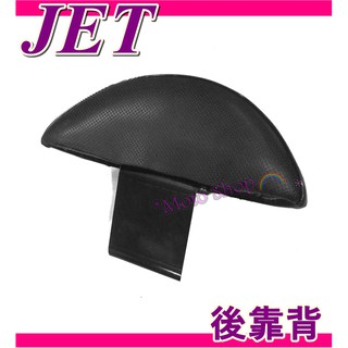 JET JET EVO 小靠背小饅頭 後靠背JET後靠背 Jet小饅頭 JET EVO後靠背 JET後扶手 JET後靠腰