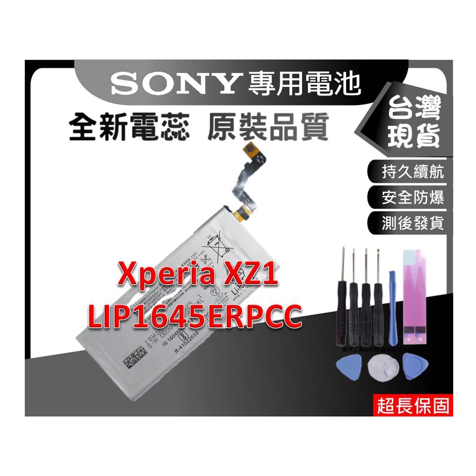 ☆小伶通訊☆台灣現貨 XZ1 內置零件 SONY XZ1 專用維修料件 LIP1645ERPC