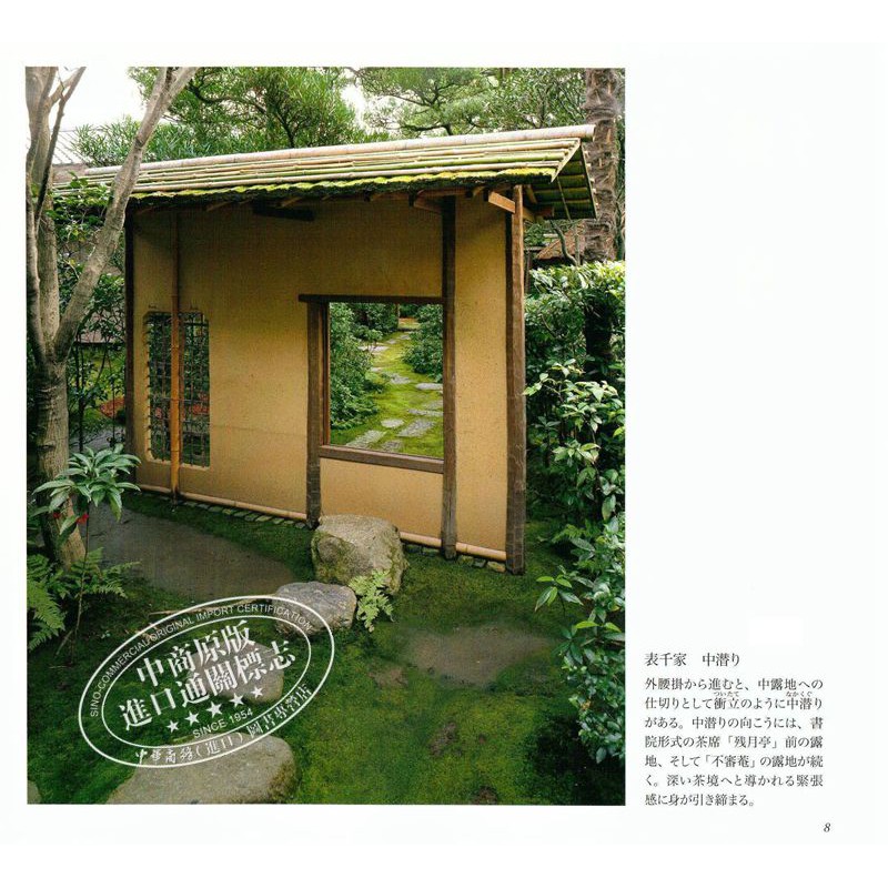 中商原版 拜見京都茶庭庭院景觀園林設計日文原版京都茶庭 蝦皮購物