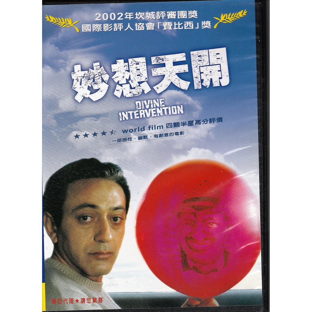 妙想天開DVD Divine Intervention (伊利亞蘇萊曼) | 蝦皮購物