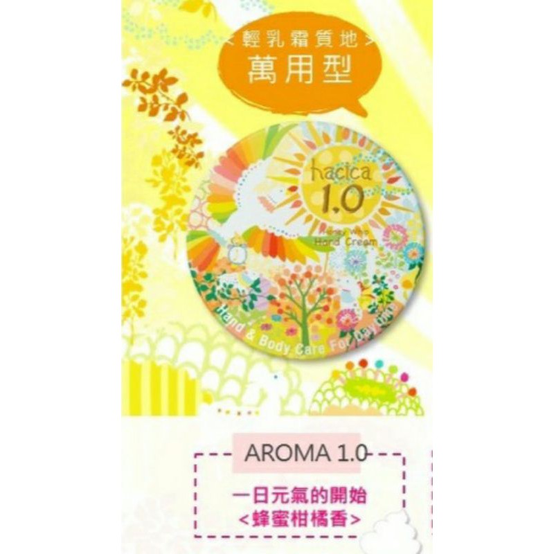 日本hacica 八和花 清新朝氣香氛護手霜1.0（日常萬用型： 快速浸透/時短潤澤肌膚）