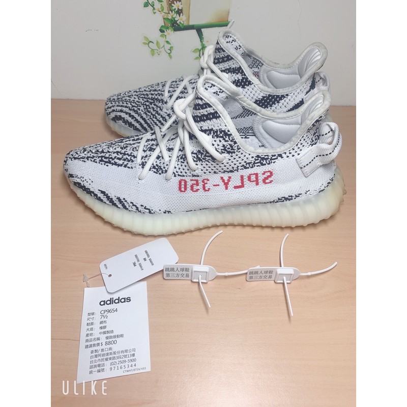 adidas YEEZY BOOST 350 V2 斑馬🦓