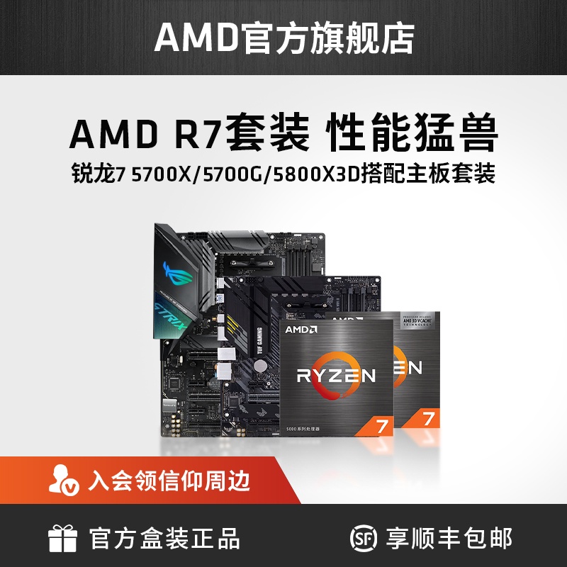 AMD銳龍R7 5700X/5700G/5800X3D搭B550/X570華碩電競主板cpu套裝