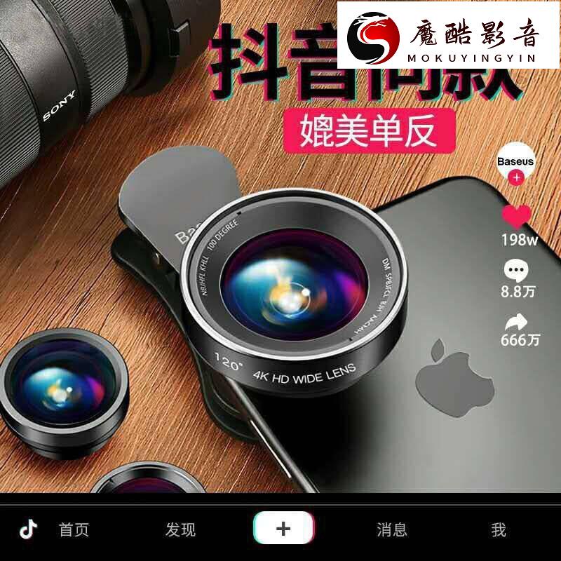 【熱銷】手機鏡頭廣角魚眼微距iphone直播攝像頭蘋果通用單反拍照魔酷影音商行