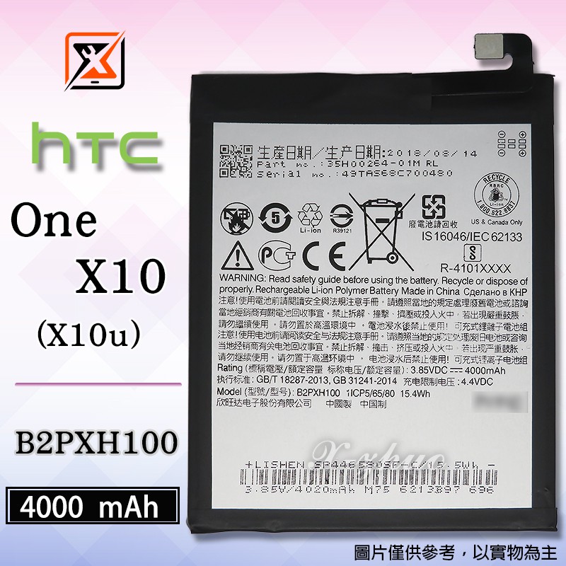 ★群卓★原電芯 HTC One X10 X10u 電池 B2PXH100 代裝完工價550元