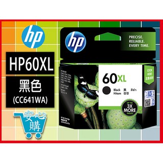 安心購HP 60XL 高容量黑色原廠墨水匣(CC641WA)