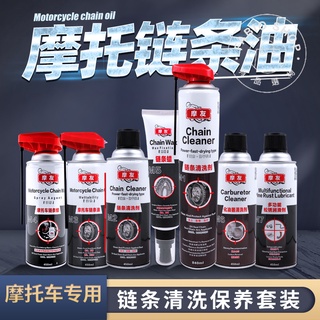 機車週邊-摩托車鏈條清洗劑840ML 機車自行車鏈條清潔劑 去油污清洗劑