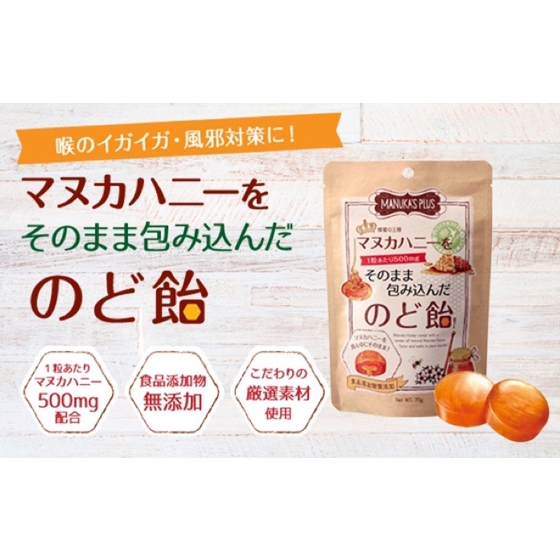現貨～日本MANUKA'S PLUS 麥盧卡蜂蜜天然喉糖  香柚口味
