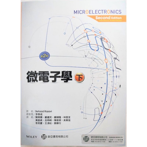 微電子學(下)第二版(Microelectronics）中文版 原著：Behzad Razavi  歐亞書局