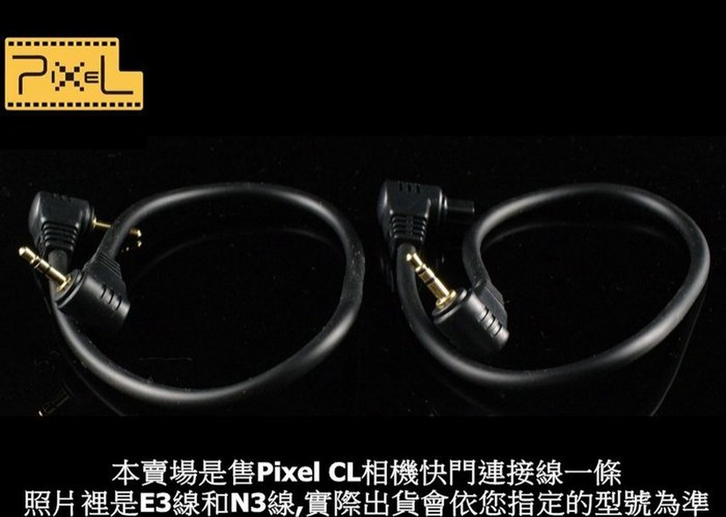 又敗家Pixel品色CL相機連接線E3 DC0 DC2 S1 UC1快門連接線TC252 TW282 Pawn King