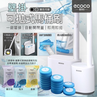 ECOCO | 一次性馬桶刷 小 廁刷 拋棄式馬桶刷 香味馬桶刷 替換刷頭 馬桶刷 浴室清潔刷 香氛 潔廁刷 刷子 附發