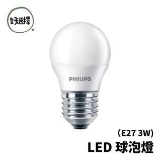 飛利浦 PHILIPS LED 3W 球泡燈 迷你型