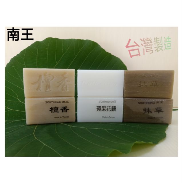 南王沐浴皂 檀香皂 抹草皂 蘋果花語皂 台灣製造 一入  香皂 清潔皂 沐浴皂 肥皂
