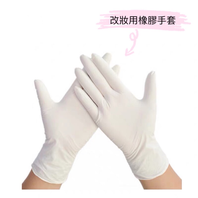 【糖糖DOLL】一次性無菌乳膠防護手套 獨立包裝 橡膠手套娃娃改妝工具改裝配件