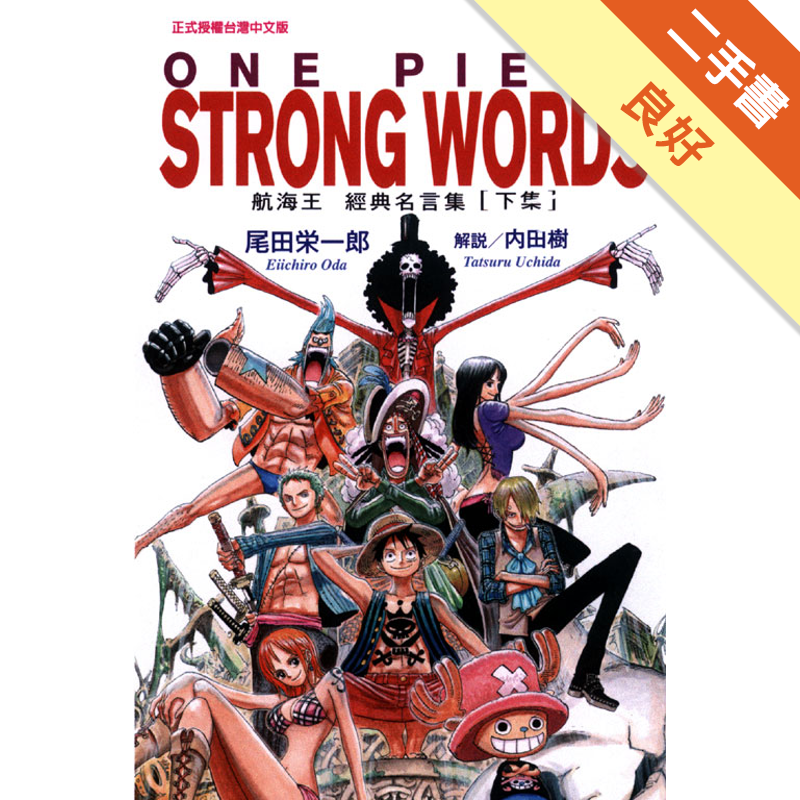 One Piece Strong Words 航海王經典名言集 下 二手書 良好 76 蝦皮購物