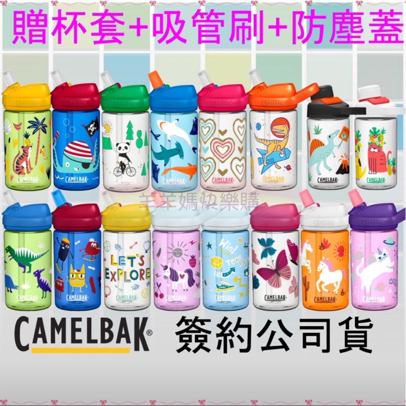 送杯套 防塵蓋🎀新款Camelbak EDDY 兒童吸管運動水壺 兒童水壺 兒童喝水杯 Chutemag 直飲 不鏽鋼