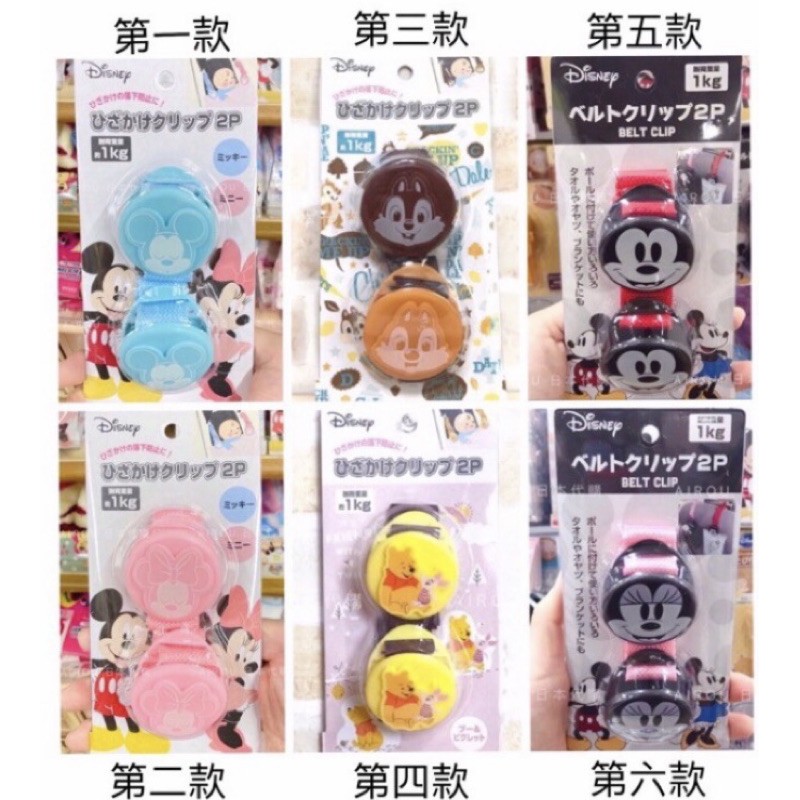 🎏AIROU 日本代購 東京連線  迪士尼 米奇米妮 維尼 奇奇蒂蒂  寶寶 推車 毛毯夾 固定夾  （預購）