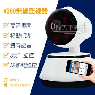 V380無線監視器 V380軟體 看家助手 高清夜視 網路監視器 雙向語音 全景無死角 遠端監控 警報偵測觀看寵物