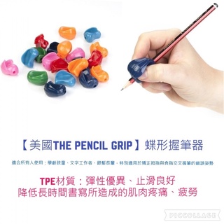 長期供應➡美國The pencil grip蝶形握筆器