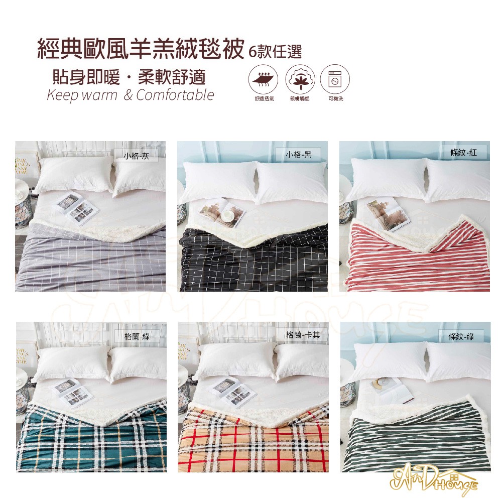 And House 蓋毯 經典歐風羊羔絨毯被 格蘭卡其 蝦皮購物