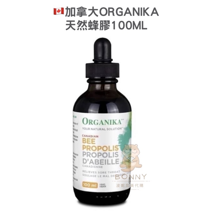 預購✨加拿大Organika天然蜂膠100ml