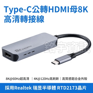 稀有物種 USB Type-C to HDMI 母 8K 轉接線 Realtek RTD2173晶片
