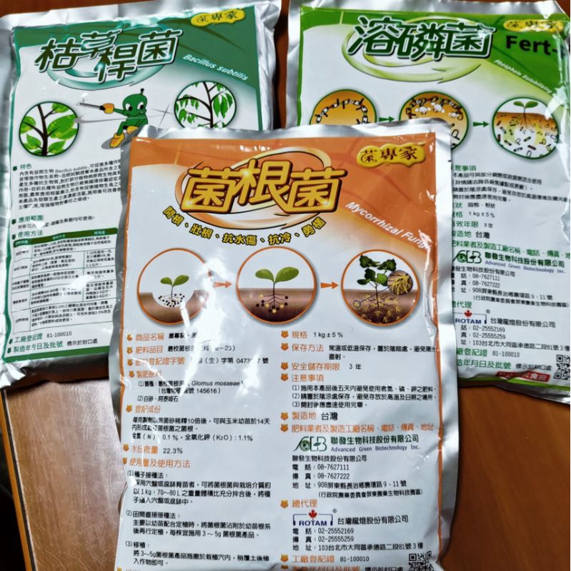 【東崎】聯發 溶磷菌 菌根菌 枯草桿菌 蕈狀芽孢桿菌 1KG 開根勇叢 誘導抗病 改善土壤 抗逆境 有機適用