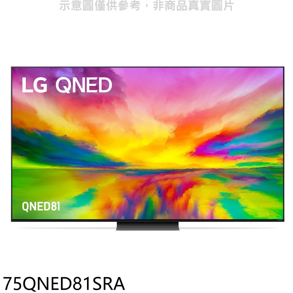 LG樂金75吋奈米mini LED 4K電視75QNED81SRA(含標準安裝+送原廠壁掛架) 大型配送