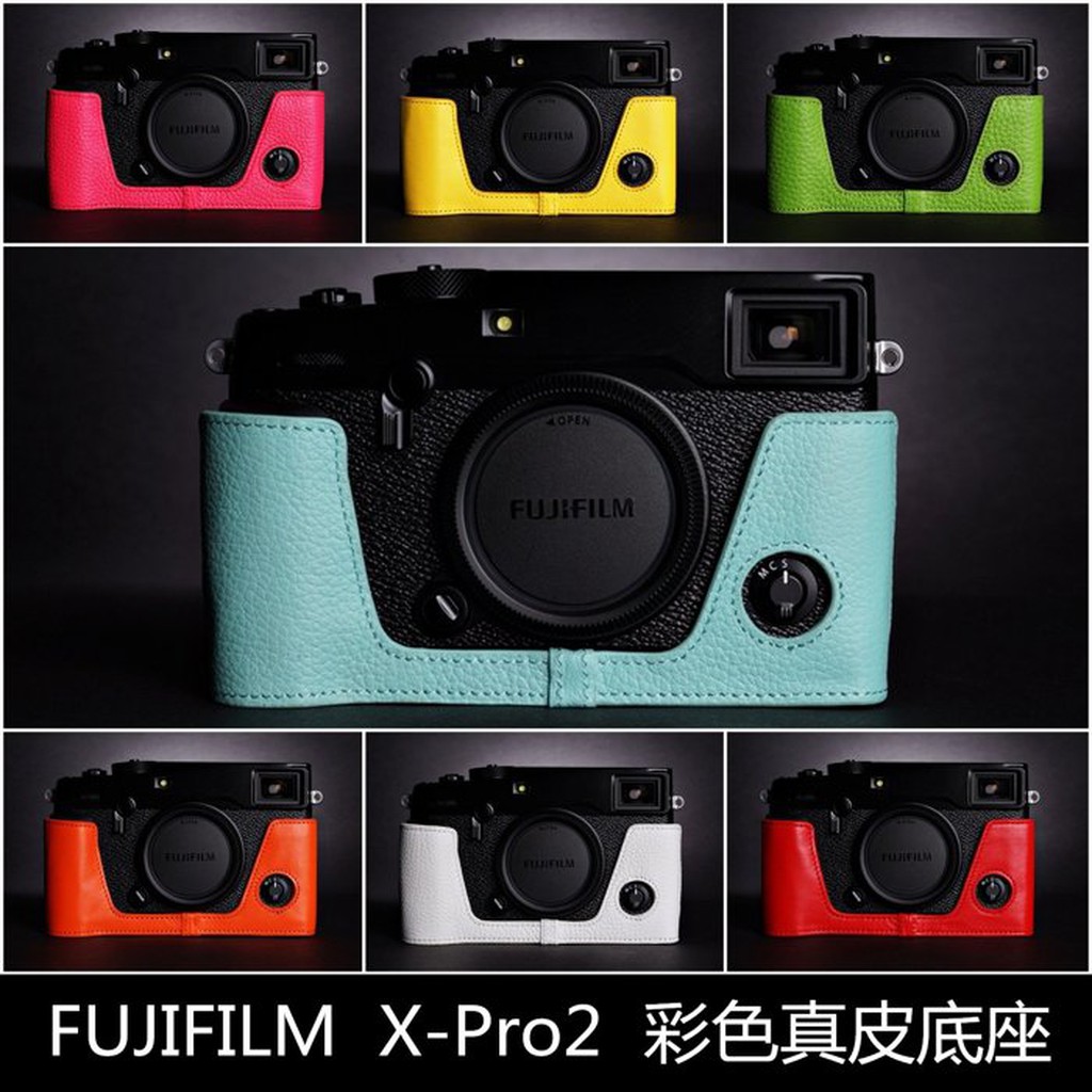 【台灣TP】 FUJIFILM X-Pro2 真皮相機底座 牛皮 相機包 底座皮套