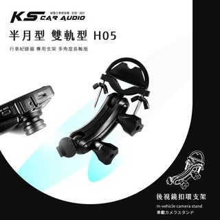 【H05 半月型 雙軌型】後視鏡扣環支架 細窄柱專用 雷達眼 G3100 G740H FHR-368 破盤王