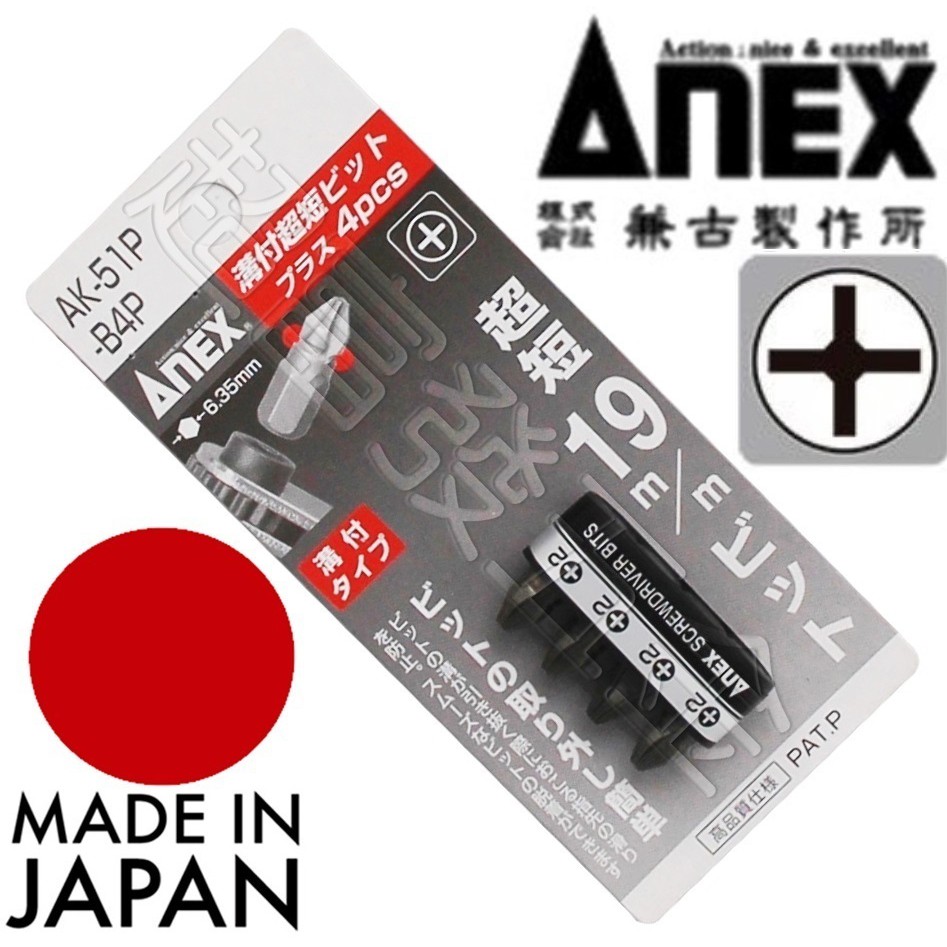 超富發五金 日本ANEX AK-51P-B4P 長19mm 十字 超短起子頭 棘輪板手 起子組 短柄 棘輪起子 螺絲起子