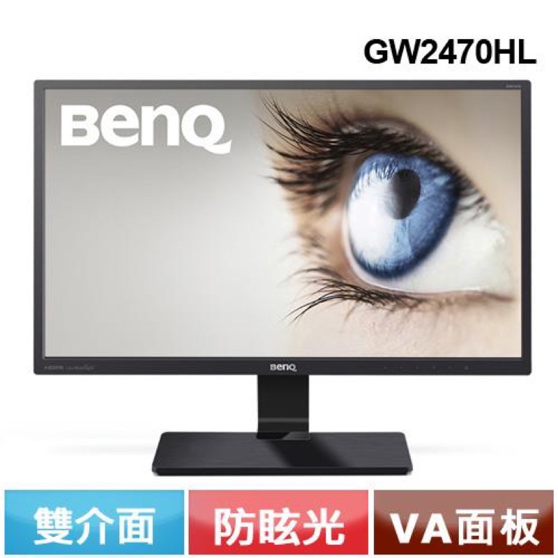 ［電器用品］二手 BenQ GW2470HL 24型智慧藍光護眼螢幕/監視器螢幕/雙開螢幕