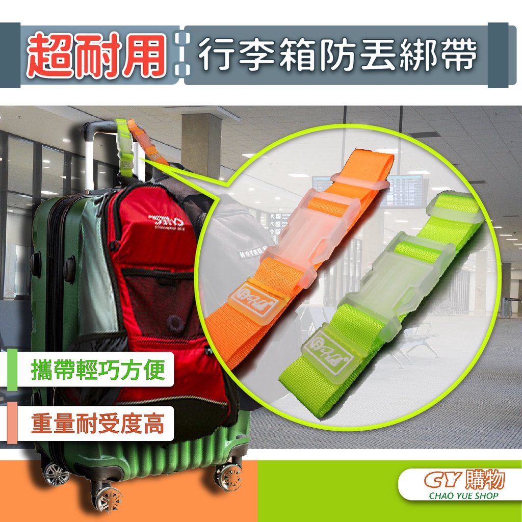行李箱 綁帶 置物帶 行李束帶 2.45*15cm 行李安全扣帶 行李隨身扣帶 | 蝦皮購物