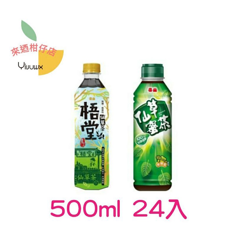 (可街口支付)泰山 梧堂仙草茶 仙草蜜茶 500ml24入