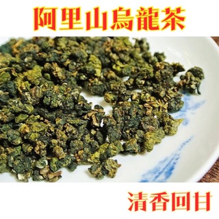 『傳承茶坊』阿里山樟樹湖烏龍 杉林溪龍鳳峽高山烏龍茶 阿里山金萱 春茶 冬茶 2兩 4兩裝