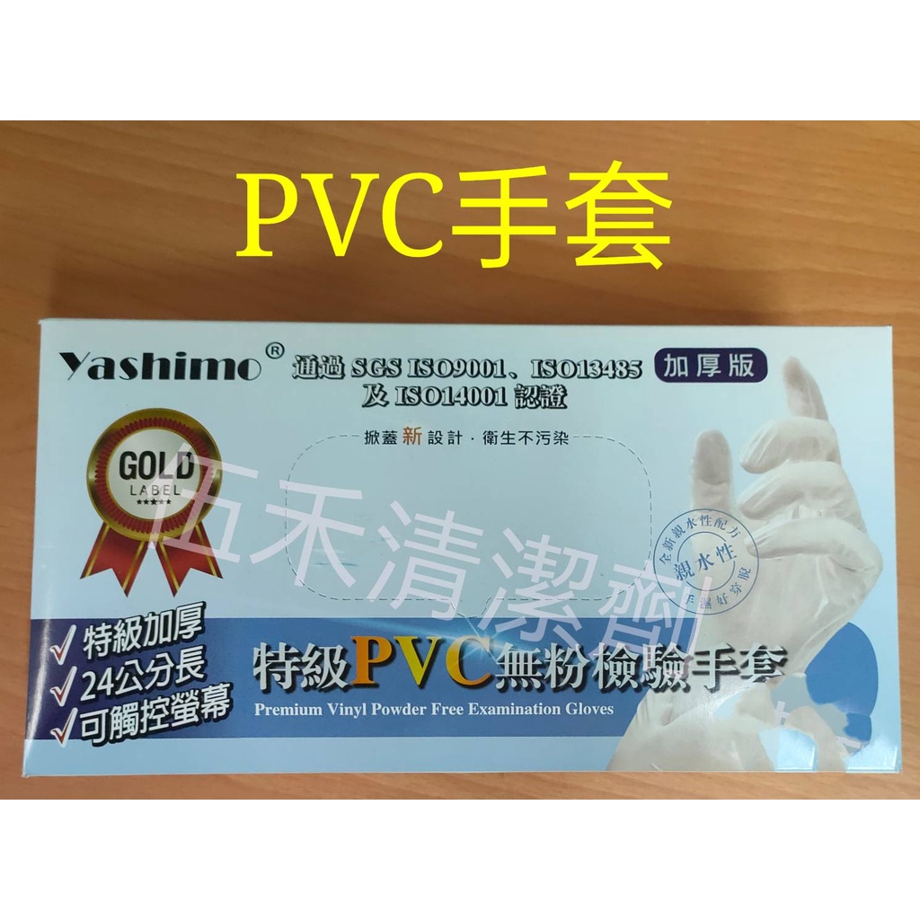 YASHIMO金牌/PVC無粉手套 加厚款 100支入 可觸控螢幕 塑膠手套 透明手套 一次性手套 拋棄式手套/紫色手套